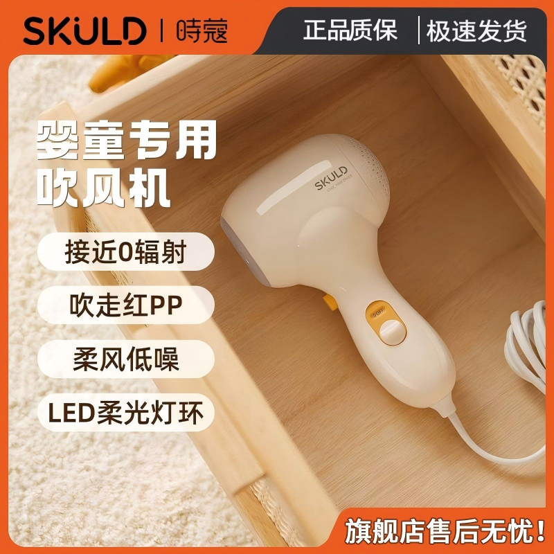 SKULD时蔻婴幼儿吹风机新生婴儿宝宝专用电吹风低辐射学生宿舍