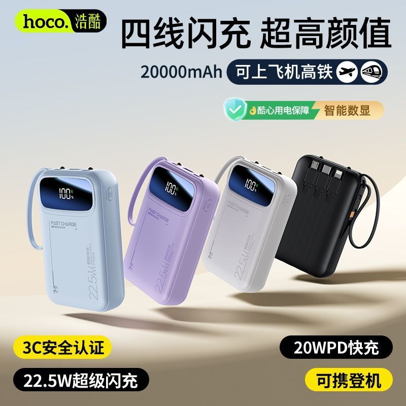 【3C认证】浩酷22.5W快充20000毫安充电宝1万大容量自带线小巧 图 2