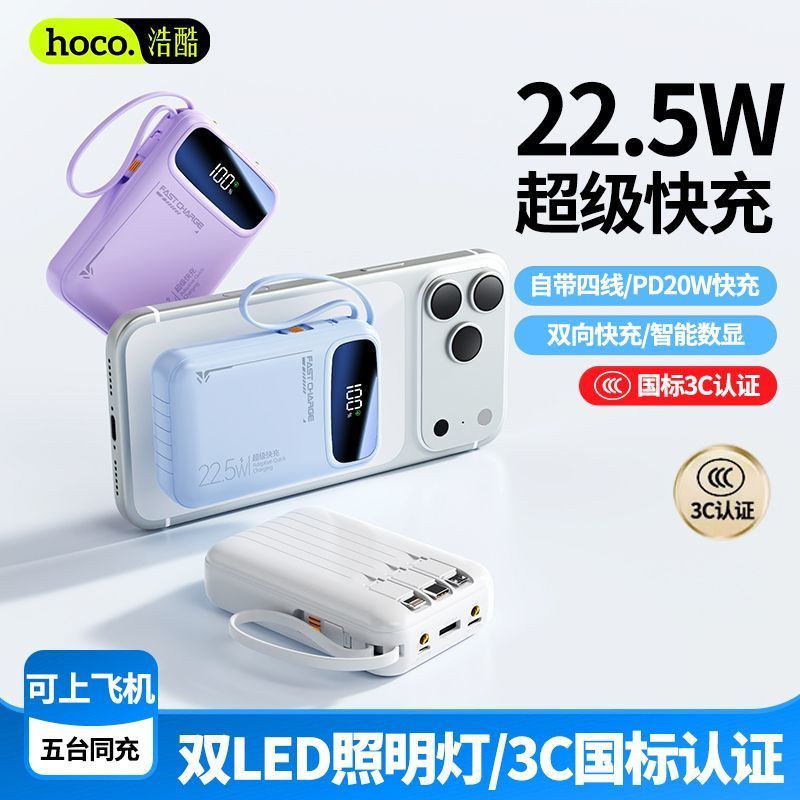 【3C认证】浩酷22.5W快充20000毫安充电宝1万大容量自带线小巧 图 6