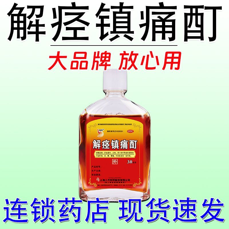 信龙 解痉镇痛酊 30ml1瓶盒 治肩周炎的药肩膀疼痛药肩周炎肩胛骨疼关节疼胳膊活动疼解痉镇