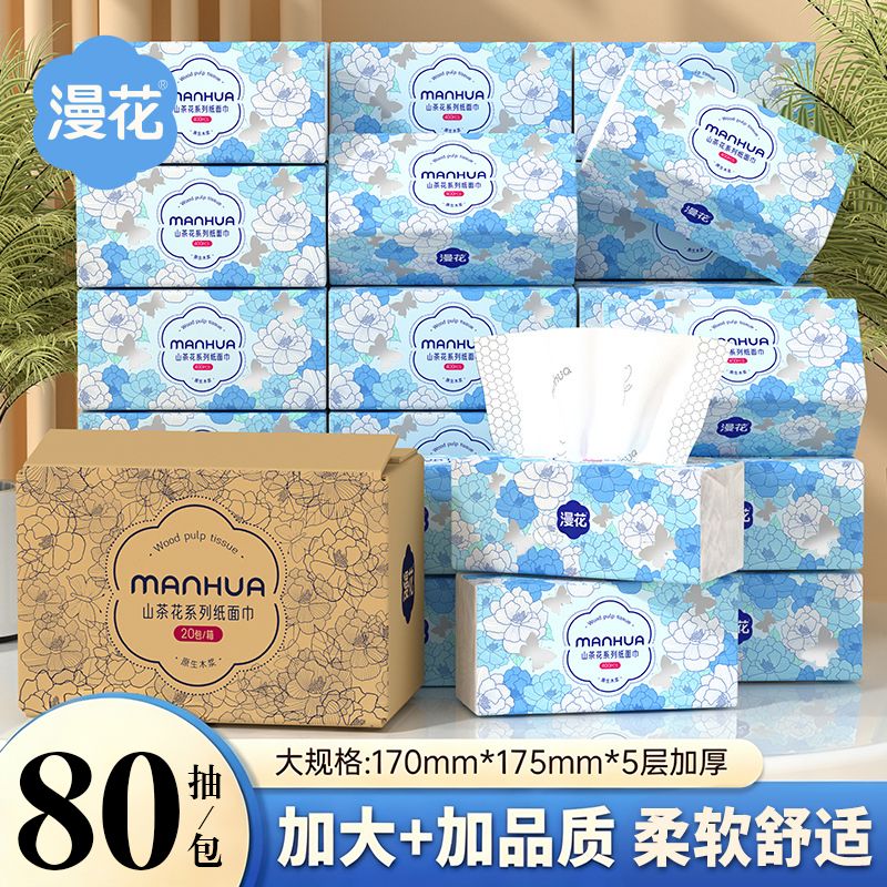 【漫花】山茶花抽纸5层加厚原生木浆母婴可