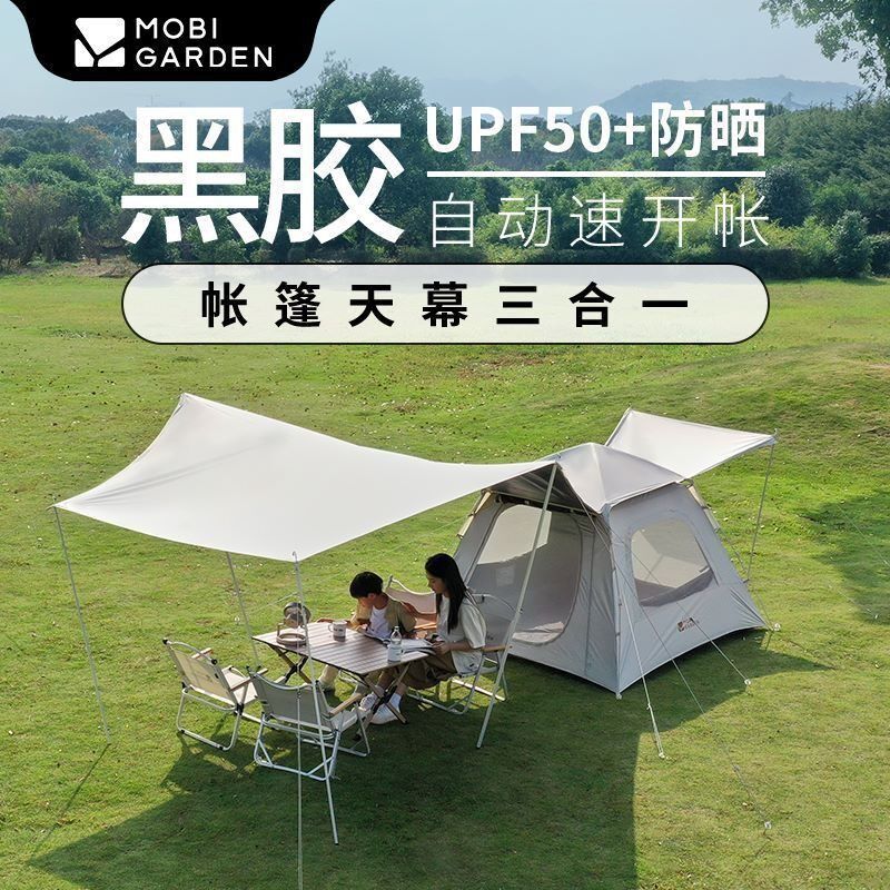 牧高笛帐篷户外天幕黑胶防晒露营装备公园沙滩自动帐零动155空间