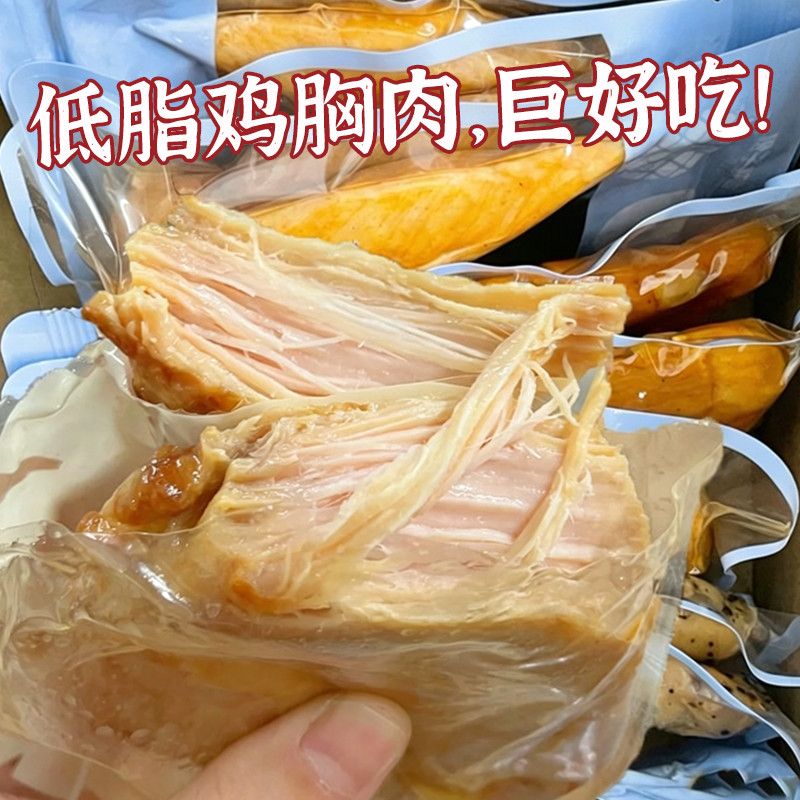 钜惠20大袋低脂鸡胸肉高蛋白代餐网红健身即食解馋整零食1袋
