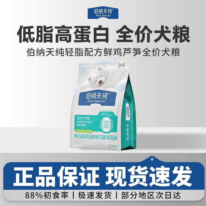 【伯纳天纯】犬粮含益生菌减脂狗粮2kg 