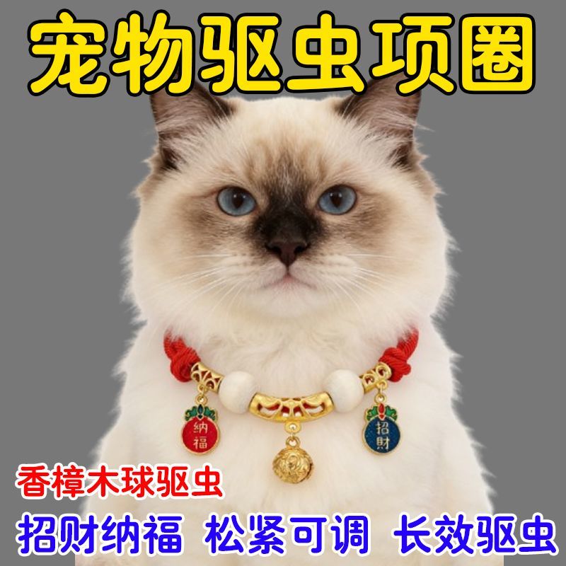 猫咪驱虫项圈除跳蚤防虱子狗狗脖圈猫铃铛香樟木饰品宠物项链用品