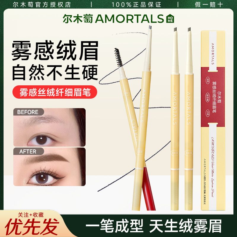 尔木萄雾感丝绒纤细眉笔持久不易脱色自然不脱妆野生眉新手适用