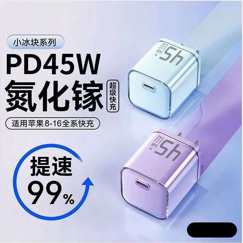 45W小冰块氮化充电器16/14/15/13/12适用iPhone快充数据线套装