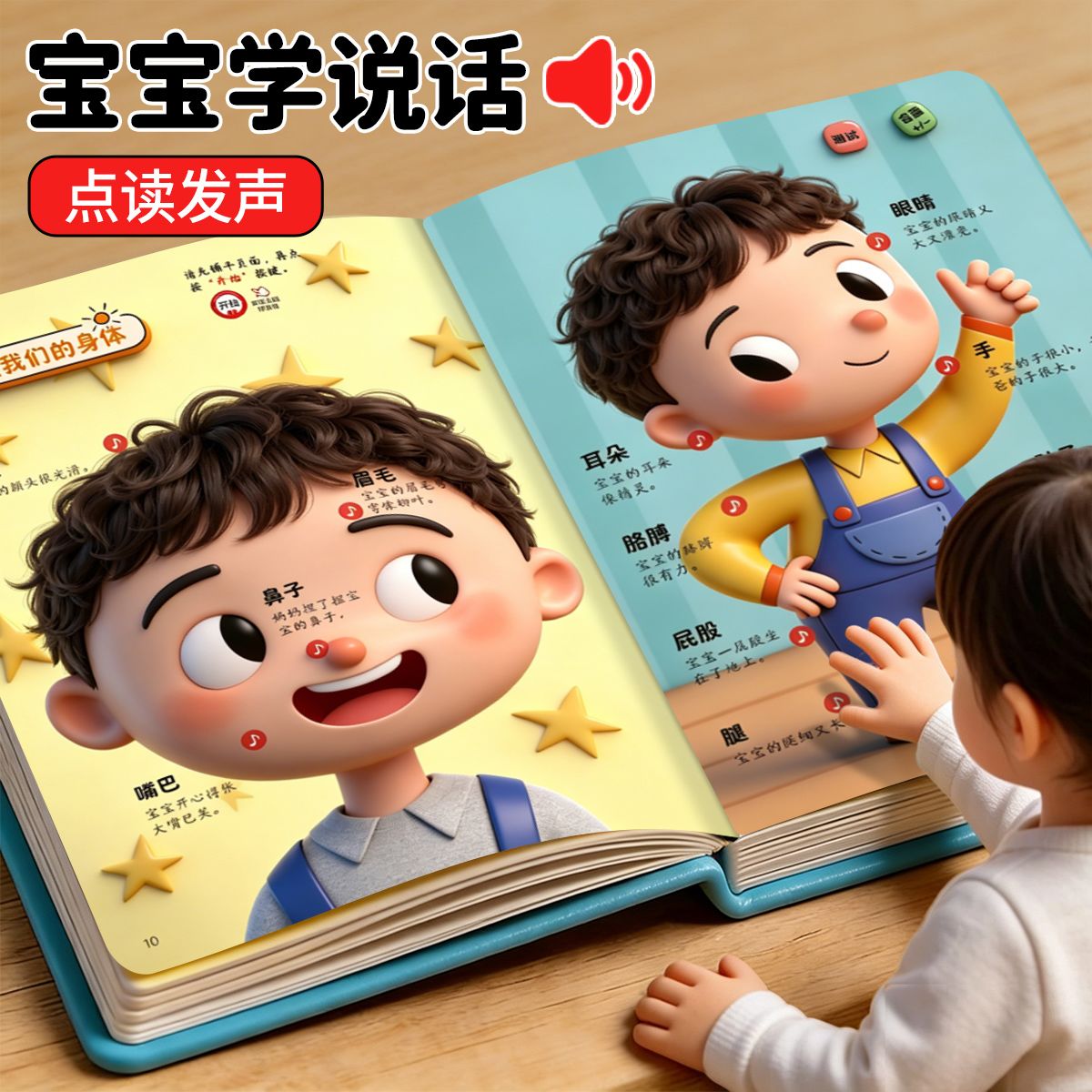 宝宝学说话有声书0-3岁婴幼儿语言启蒙认知绘本益智早教书撕不烂1