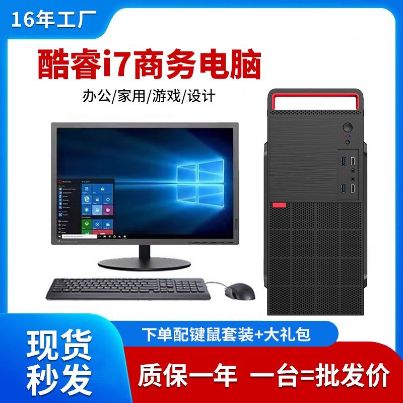【办公热卖】酷睿i7原装机游戏办公家用台式电脑主机一整套
