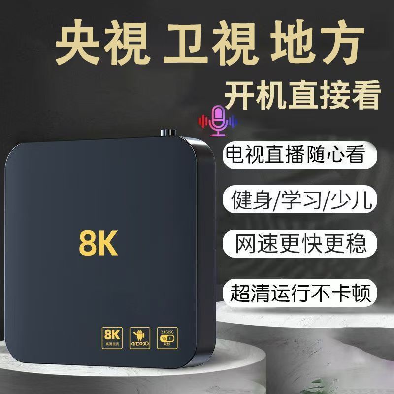 电视机顶盒2026款8k全网通用无线wifi网络高清播放器投屏电视盒子