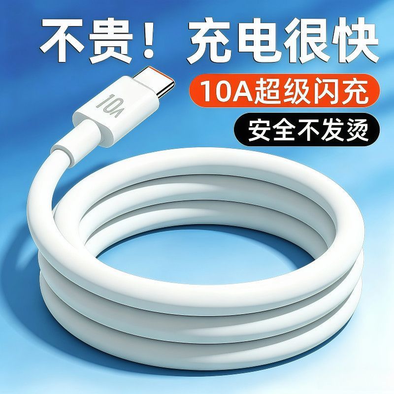 typec加长数据线10A超级闪充适用华