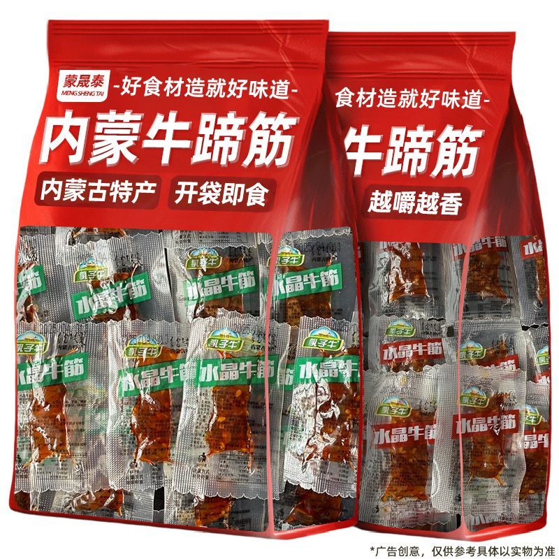 【特价100包】内蒙古牛蹄筋即食牛筋麻辣熟食香辣板筋解馋零食2包