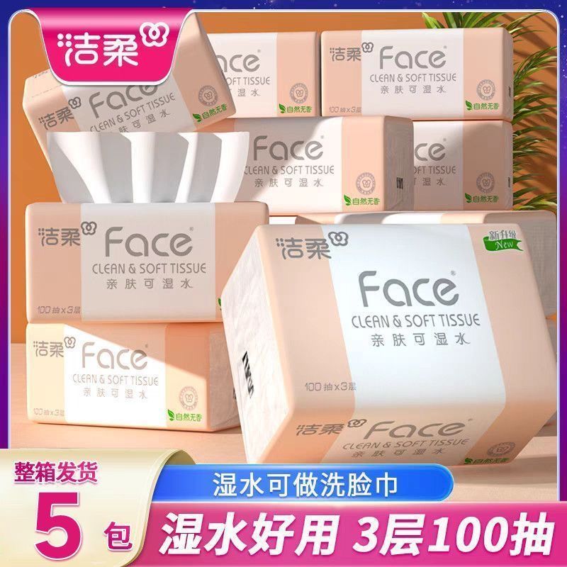【洁柔】抽纸Face柔软舒适自然无香实惠