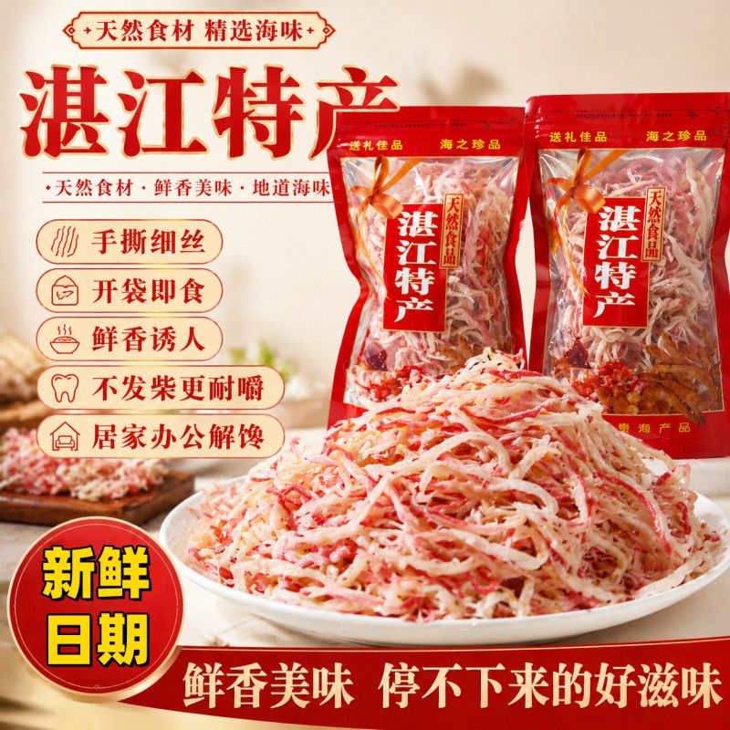 湛江特产碳烤鱿鱼丝即食手撕原味鱿鱼干香辣鱼丝海鲜干货休闲零食