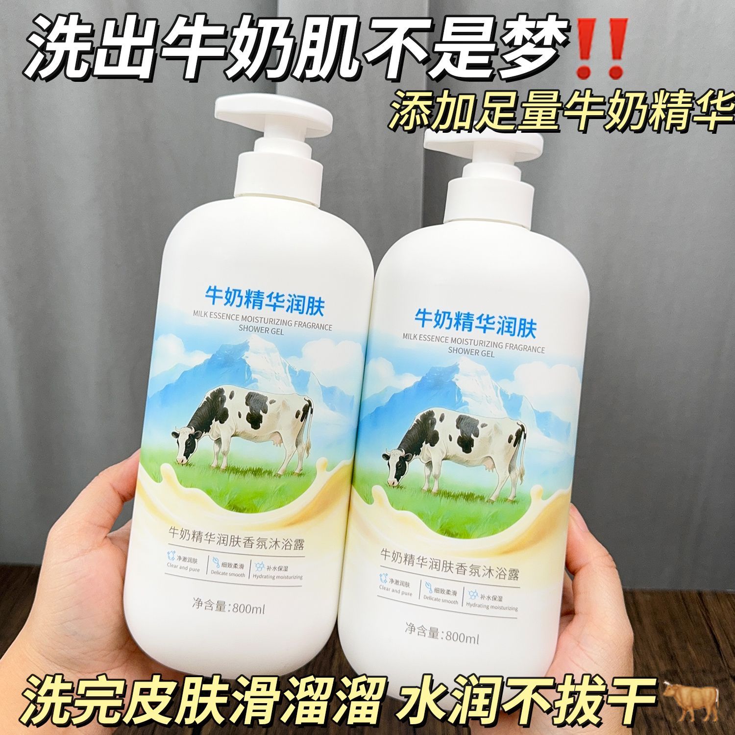 小红书推荐家庭牛奶精华香氛沐浴乳奶香持久学生正品香水沐浴露女
