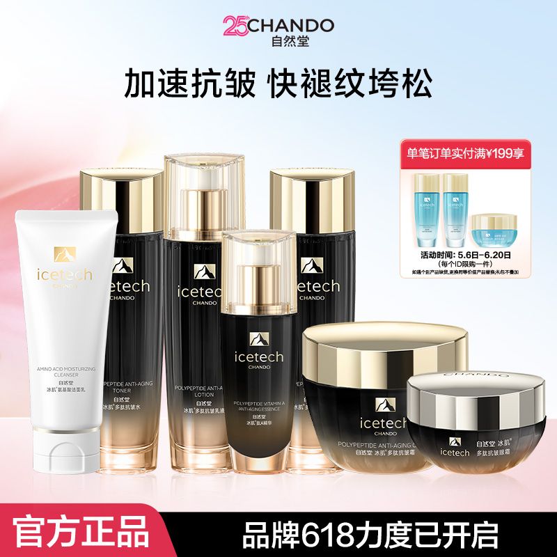 【抗皱套装】自然堂冰肌多肽抗皱水乳紧致淡纹饱满充盈妈妈护肤品