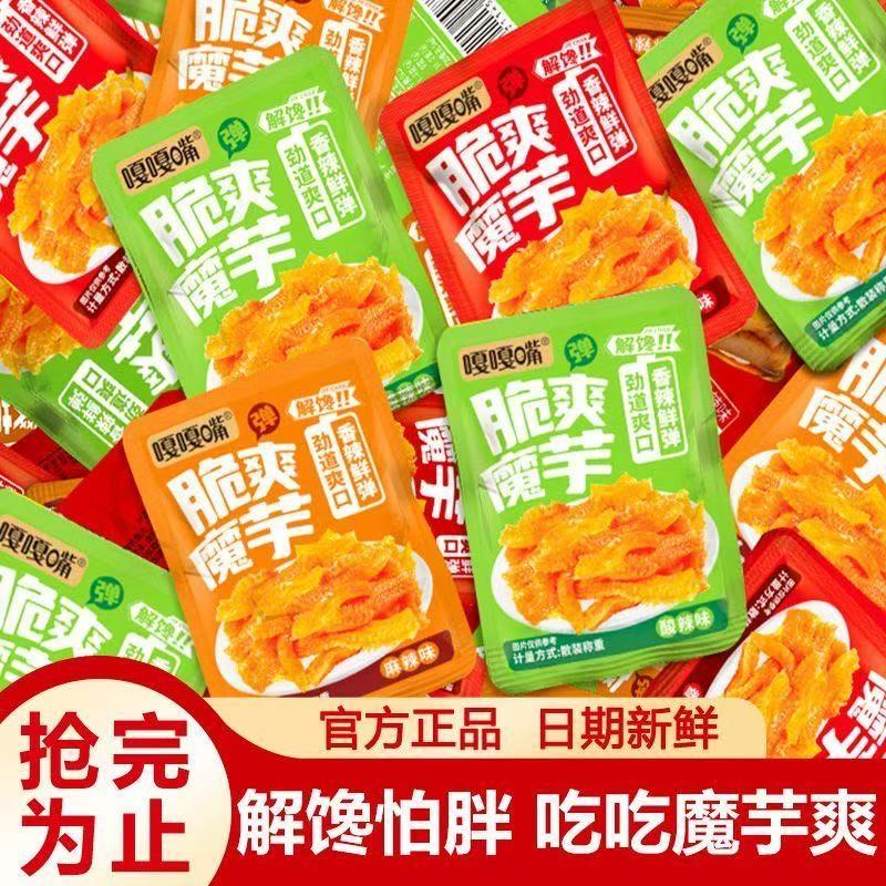【划算100包】嘎嘎嘴魔芋爽素毛肚学生宿舍解馋非即食鱼小零食3包
