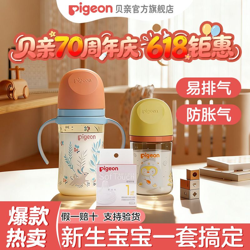贝亲奶瓶新生儿0-6月第3代Fun彩绘宽口径双把手PPSU奶瓶奶嘴