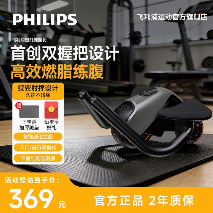 飞利浦智能健腹轮2026新款自动回弹平板支撑卷腹运动健身训练男女
