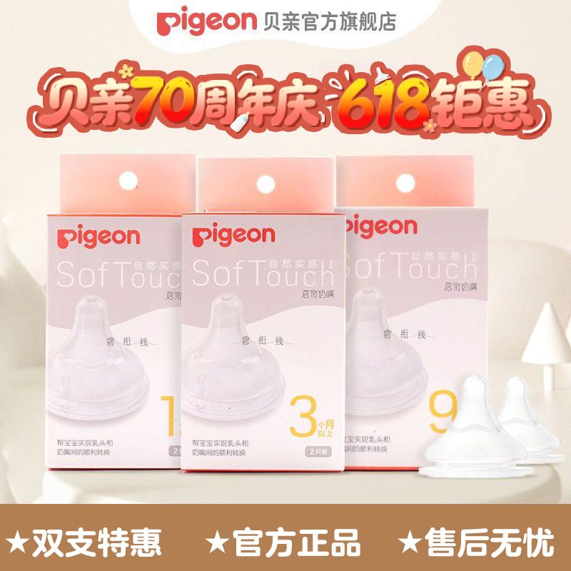 【奶嘴2个装】贝亲宽口径含衔奶嘴超柔软仿母乳防胀气防呛硅橡胶