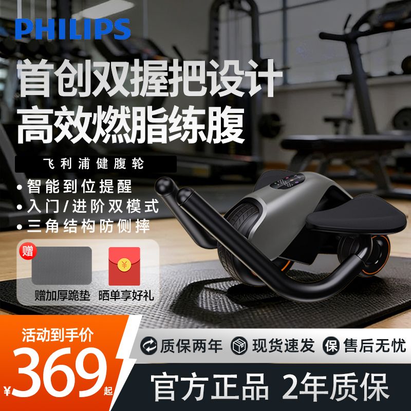 飞利浦智能健腹轮自动回弹平板支撑卷腹运动健身瘦身训练男女