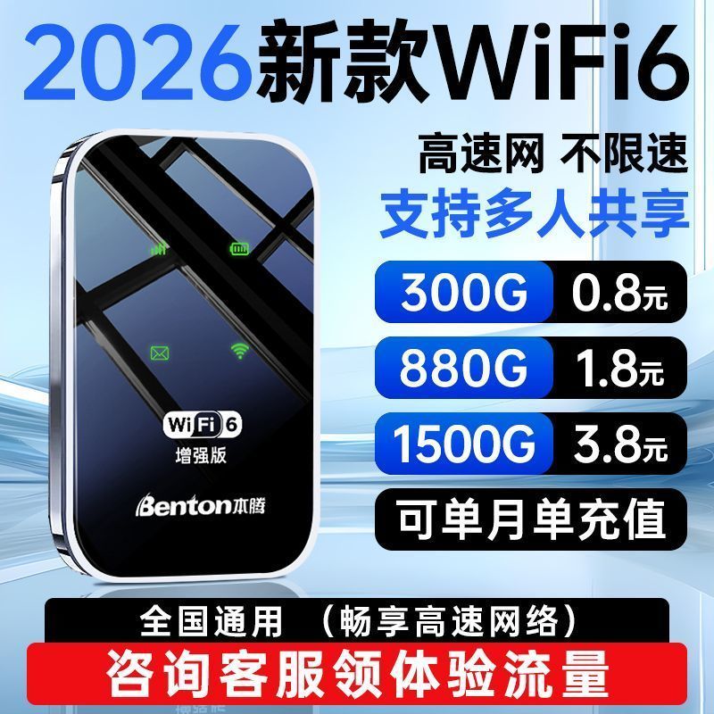 【本腾】随身wifi5g4g无线网移动随身wifi2026新款便携随身带wifi