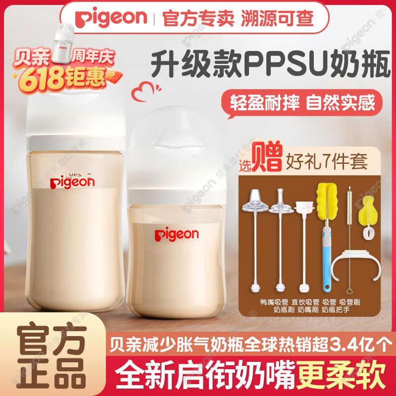 贝亲新生儿奶瓶PPSU防摔宽口径6-12个月塑料奶嘴婴儿宝宝减少胀气