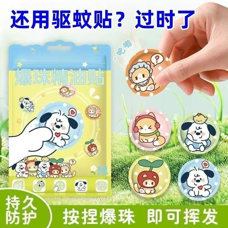 植物精油爆珠防叮贴适用母婴儿童宝宝学生户外驱蚊神器随身家用 图片 2