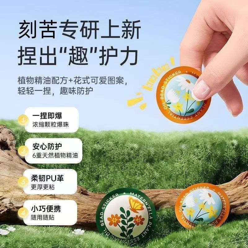 植物精油爆珠防叮贴适用母婴儿童宝宝学生户外驱蚊神器随身家用 图片 3