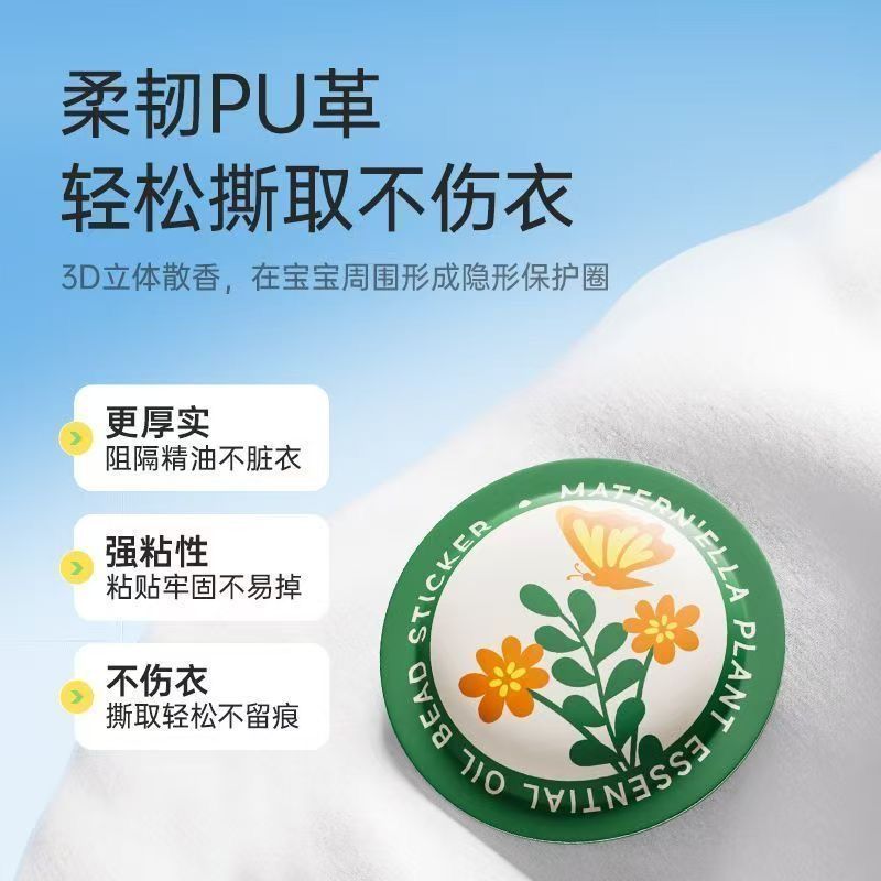 植物精油爆珠防叮贴适用母婴儿童宝宝学生户外驱蚊神器随身家用 图片 5