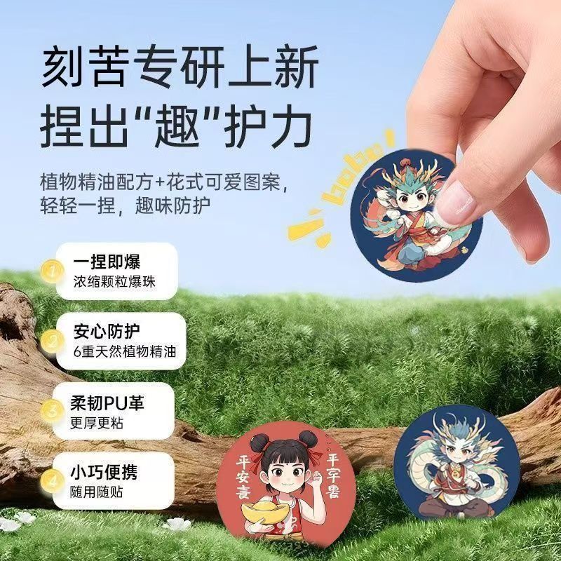 植物精油爆珠防叮贴适用母婴儿童宝宝学生户外驱蚊神器随身家用 图片 4
