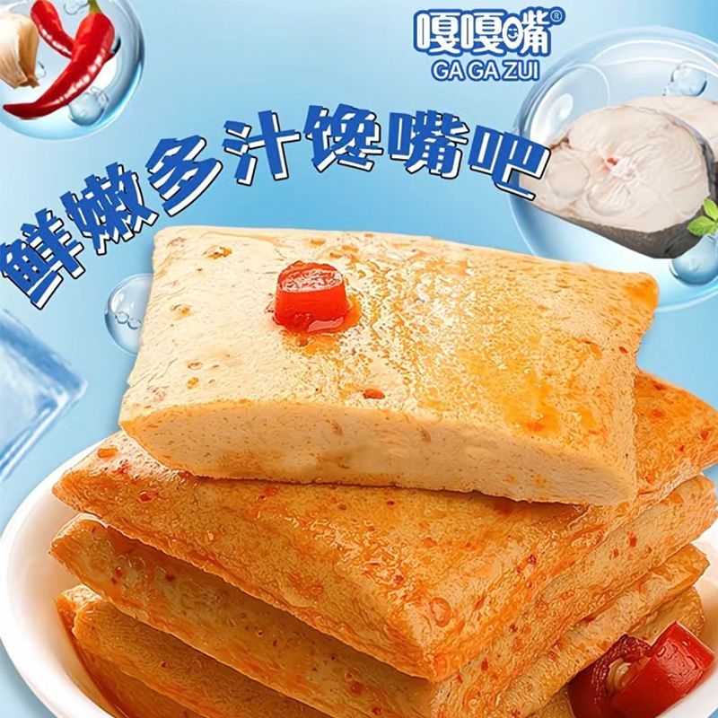 【划算100包】嘎嘎嘴深海鱼休闲零食香辣非即食鱼解馋小零食3包