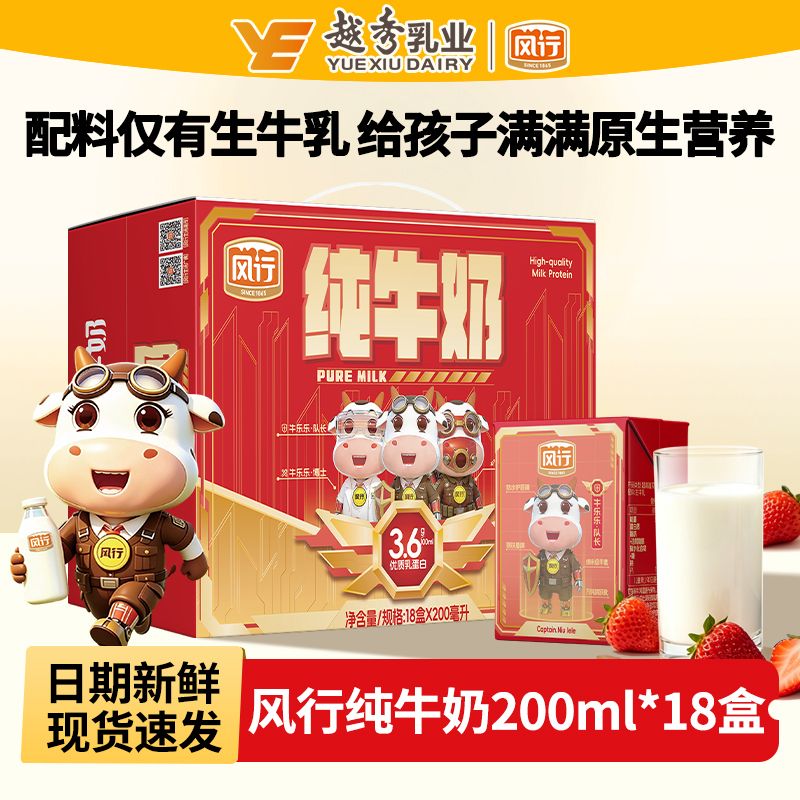 4月产风行牛奶3.6g乳蛋白纯牛奶200ml18盒1箱装营养学生牛奶