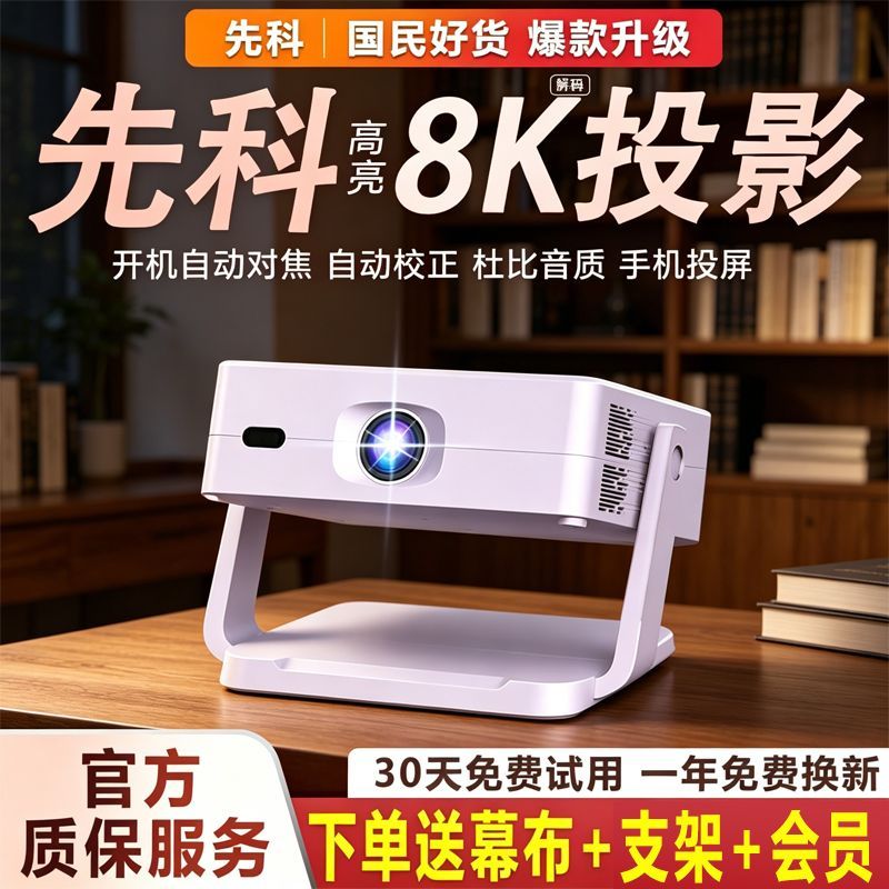 SAST先科投影仪2026新款超清家庭影院卧室可手机投屏小型3D投影机