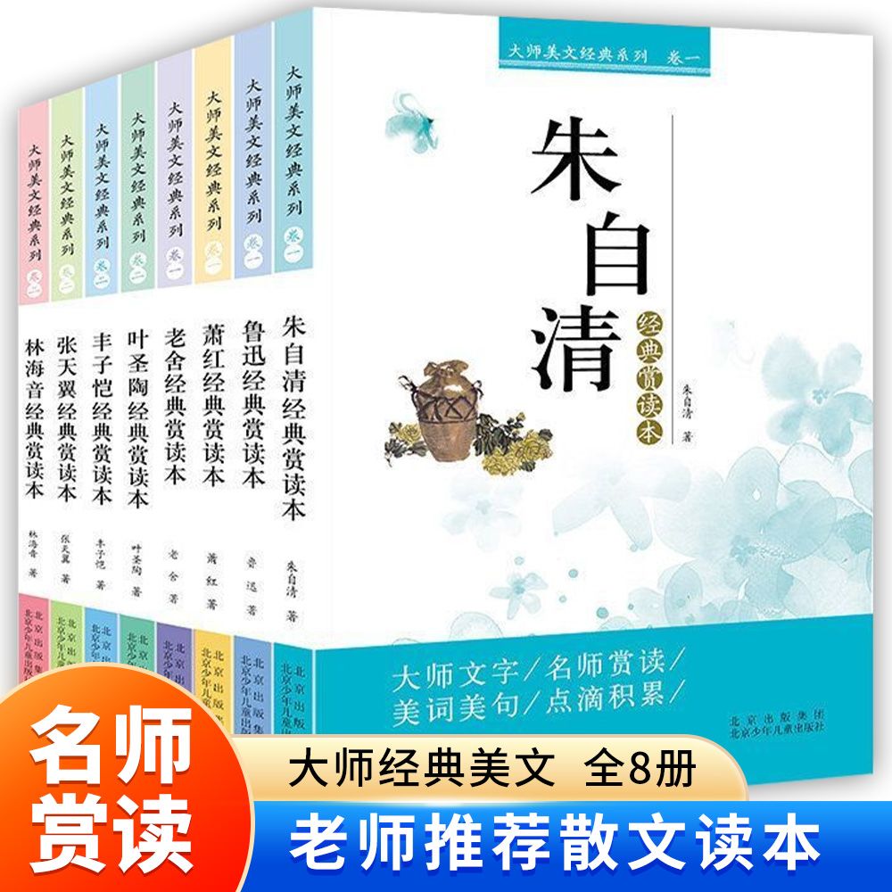 大师美文经典系列儿童四五六年级课外阅读名著精选作美词美句