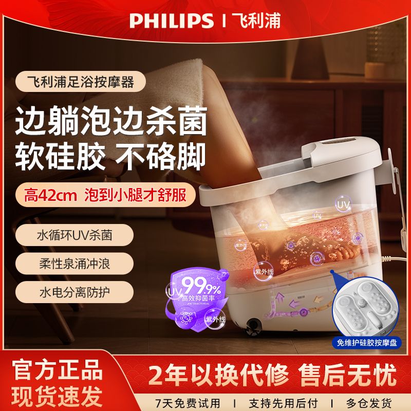 【飞利浦】小白桶杀菌泡脚桶恒温电动按摩自动加热足浴盆男女生礼物