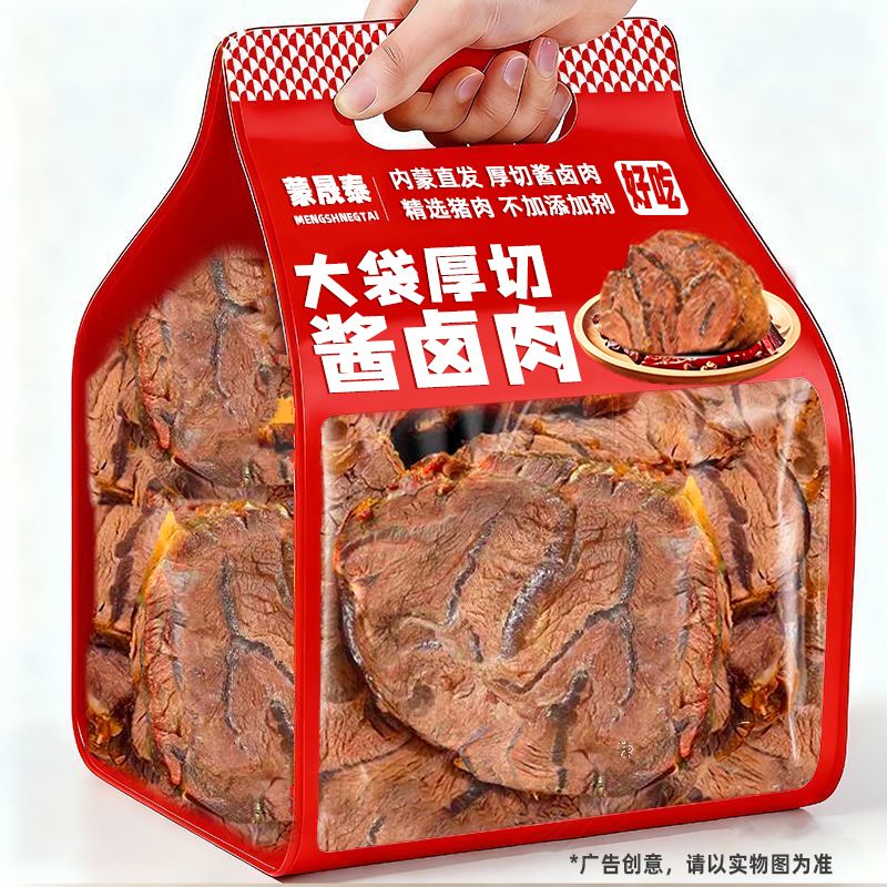 内蒙古整切酱卤肉开袋即食猪肉宿舍下酒菜卤味熟食非牛肉零食礼包