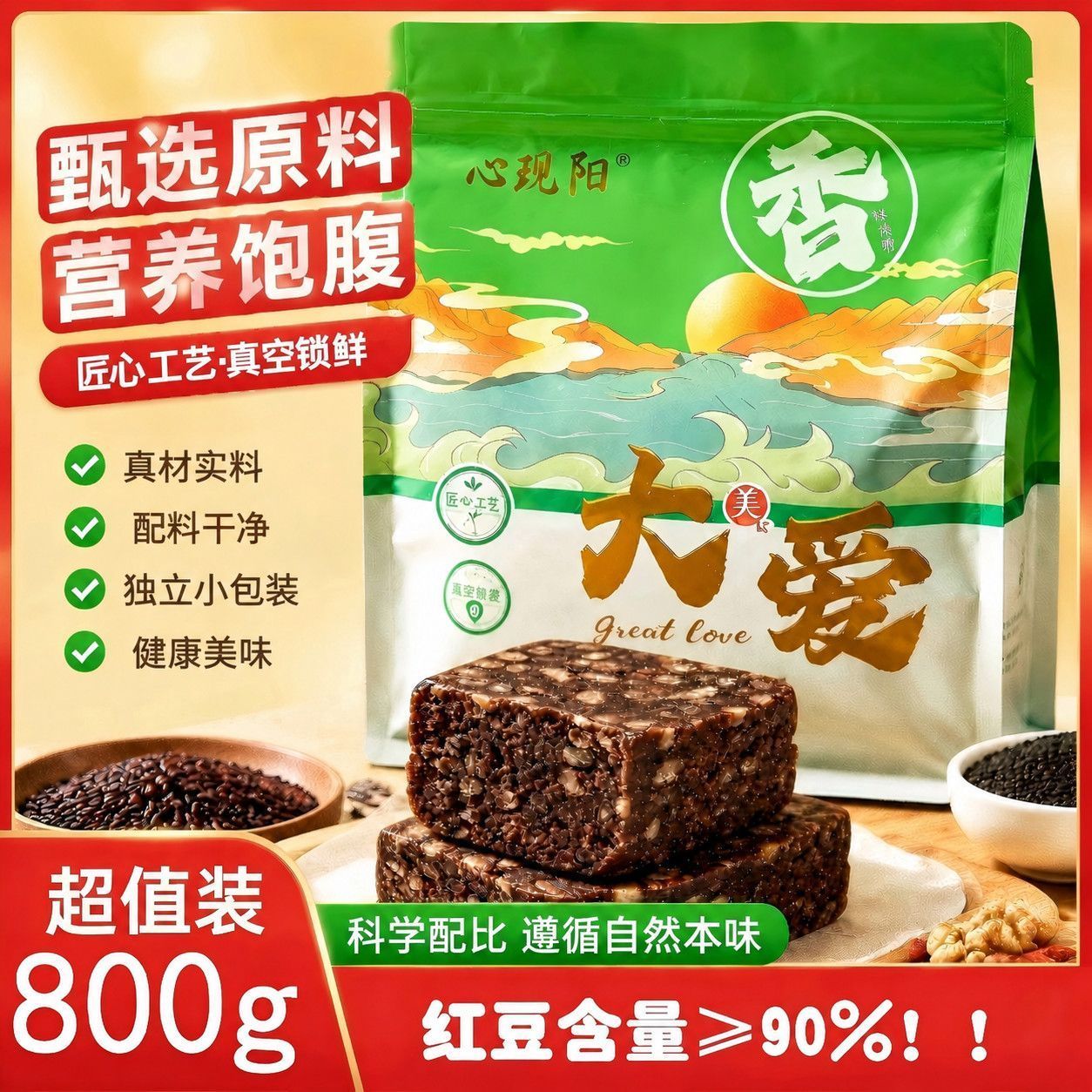 心现阳红豆糕开袋即食800g/袋独立无蔗糖真空包装点心红豆含量90%