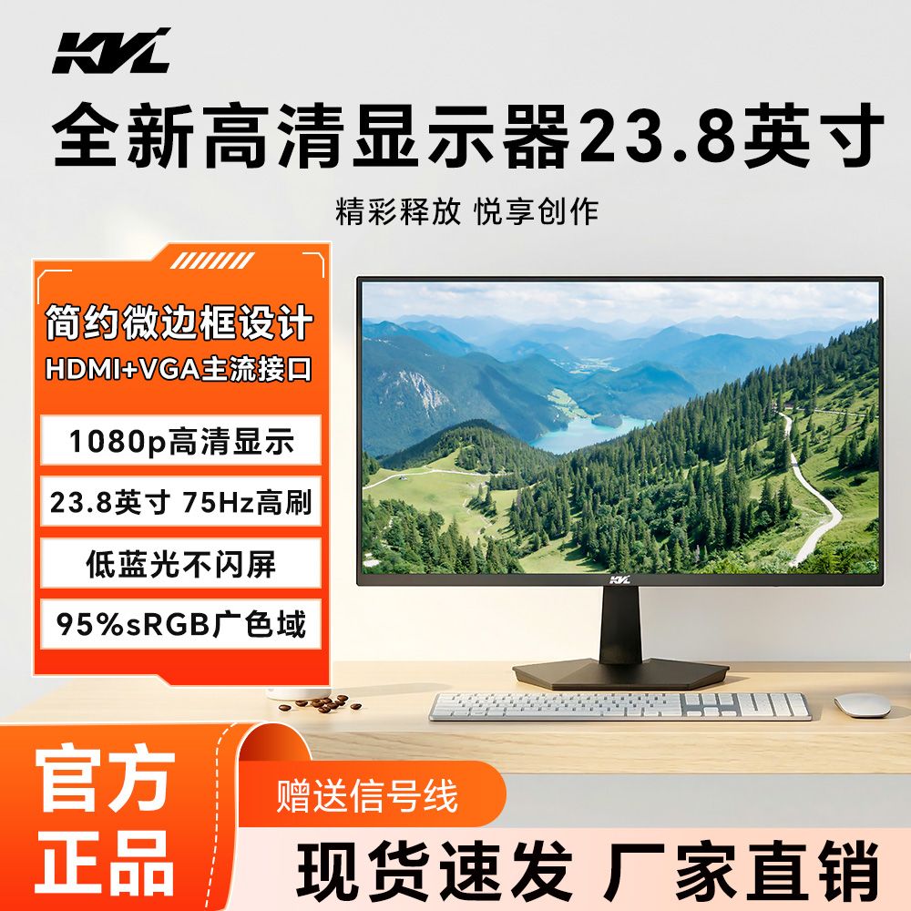 KVL 23.8英寸电脑显示器高清超薄护眼商务办公家用液晶显示屏G24