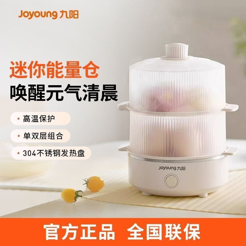 【九阳】煮蛋器蒸蛋器多功能双层304加热盘家用电蒸锅早餐机防干烧