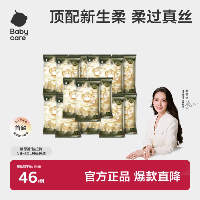 babycare婴儿宝宝金山茶植萃拉拉裤纸尿裤升级款花苞裤