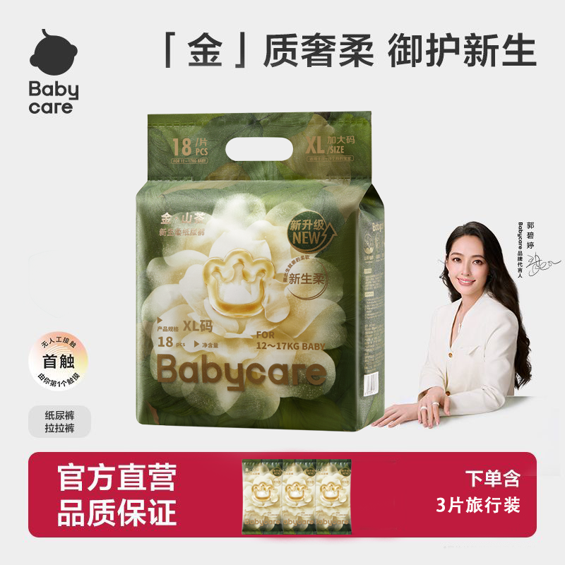 Babycare纸尿裤山茶花苞裤透气宝宝婴儿迷你装拉拉裤新生儿纸尿裤