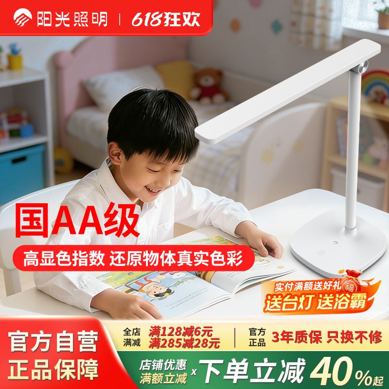 阳光照明新品舒视台灯LED柔光书桌简约护眼调光学生阅读节能台灯