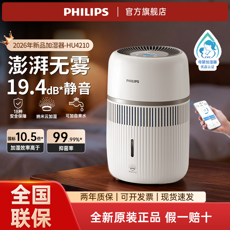 【飞利浦】加湿器家用卧室母婴专用静音除菌