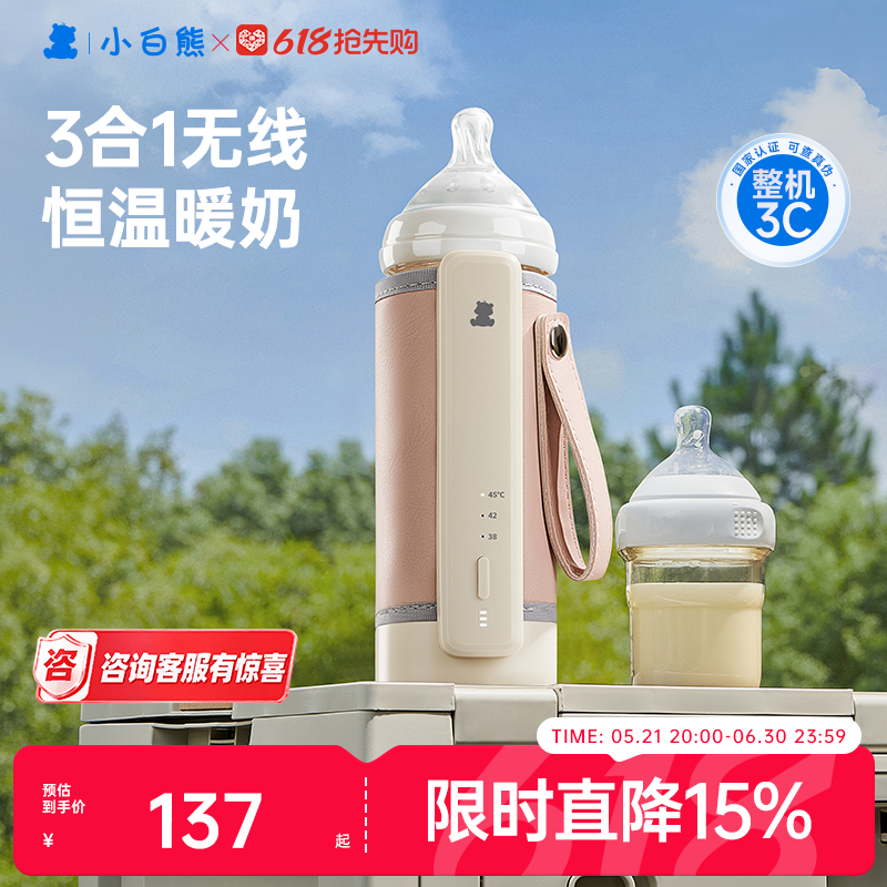小白熊奶瓶保温套户外便携式智能保温加热恒温暖奶器奶瓶保温神器