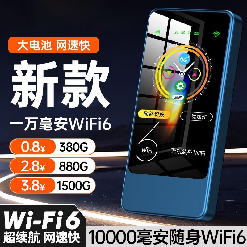 随身wifi2026新款移动无线wifi全网通无线网路由器无线上网二合一