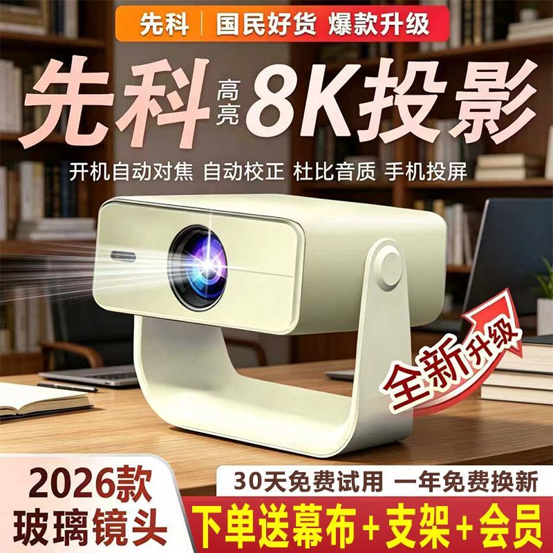 先科投影仪升级新款全自动高清家庭影院卧室小型手机投屏3D投影机