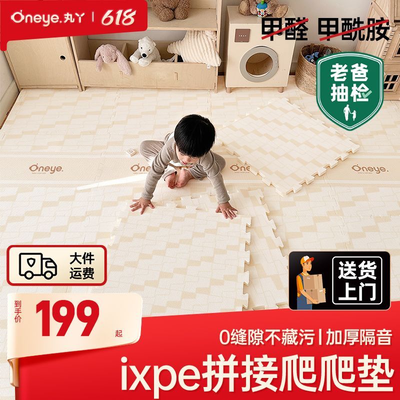 丸丫宝宝ixpe拼接爬行垫家用儿童母婴无甲醛无味防摔客厅床垫地垫
