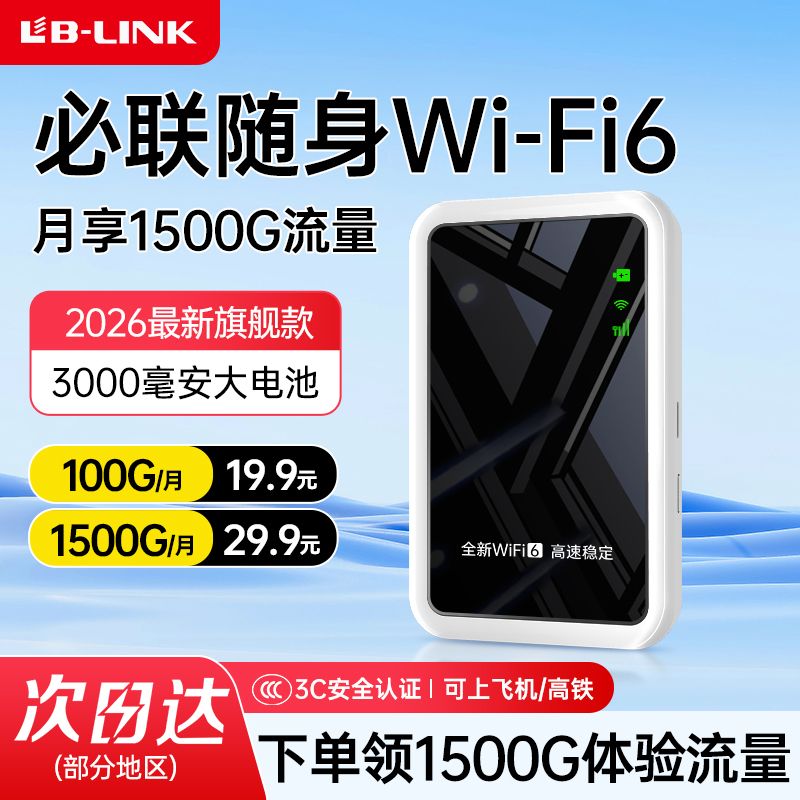 正品随身wifi6便携路由器免插卡全网通外出租房宿舍电脑上网神器