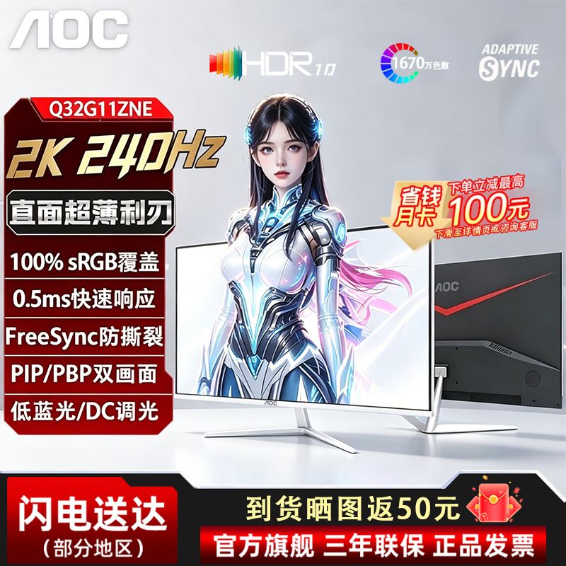 AOC32英寸2k240Hz显示器直面高刷曲面180Hz游戏电竞屏幕Q32G11ZNE